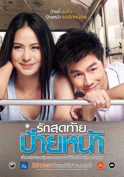Film romantis Thailand