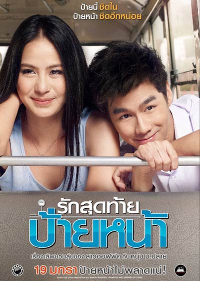 Film Thailand paling sedih