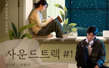 Sinopsis Soundtrack #1, Drama Korea Terbaru Han So Hee dan Park Hyung Sik
